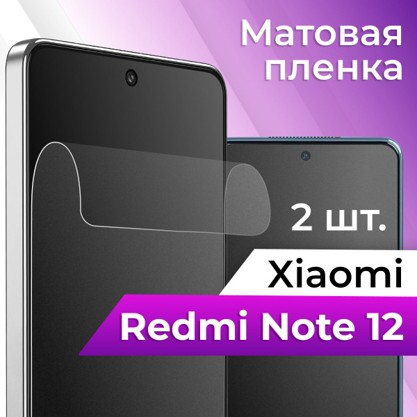 Защитная пленка tape_Xiaomi Redmi Note 12 _ACH - купить по выгодной ...