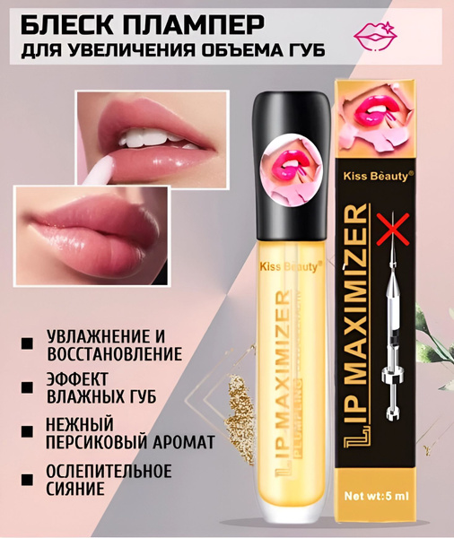 Блеск для увеличения губ LIP PLUMP купить на OZON по низкой цене ...
