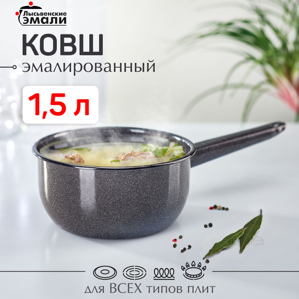 Ковш кухонный 1,5 литра Лысьвенские эмали, эмалированный, для ...