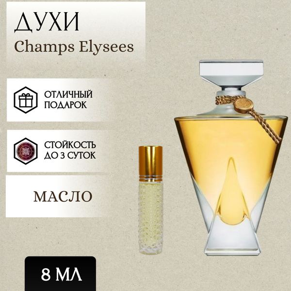 oilGChaElyse8ml Духи 8 мл (1418578051)
