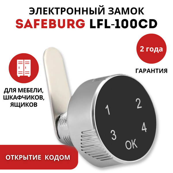 Замок почтовый кодовый электронный SAFEBURG LFL-100CD, мебельный замок ...
