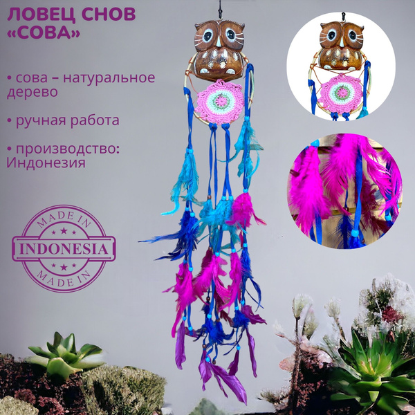 Ловец снов Сова 70 см Индонезия (о. Бали) / Ловушка снов ручной работы ...