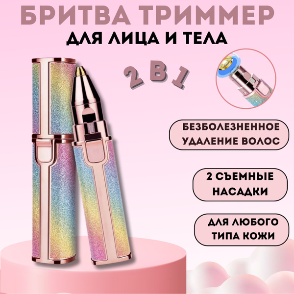 Триммер женский для лица и тела - купить с доставкой по выгодным ценам ...