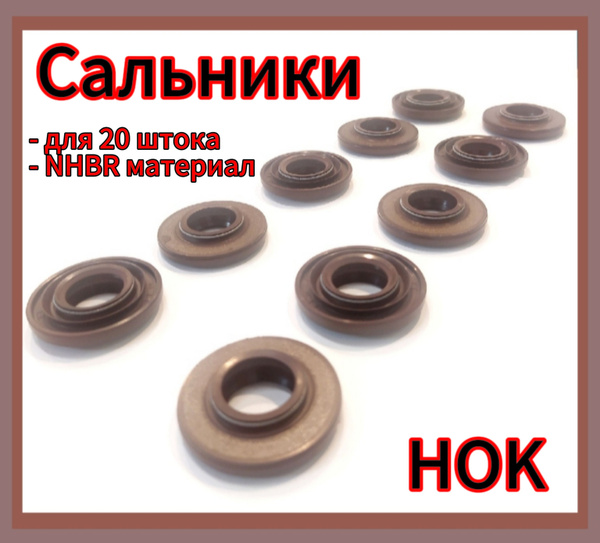 Сальники амортизатора и стойки для 20 штока красный из материала HNBR ...