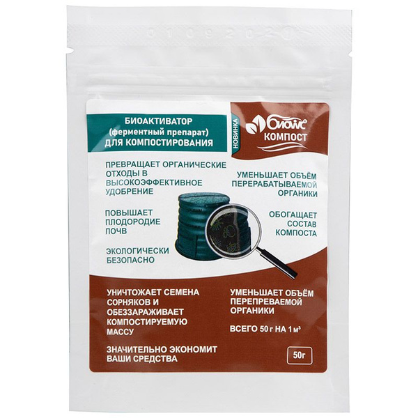 Биоактиватор для компостирования "БИОwc КОМПОСТ" 50 гр - купить с ...