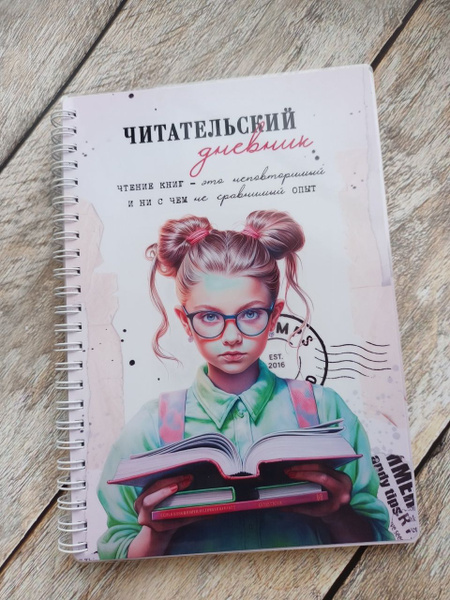 Читательский дневник - купить с доставкой по выгодным ценам в интернет ...