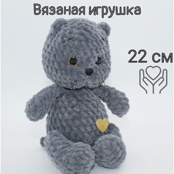 Вязаная игрушка плюшевый кот Барсик. - купить с доставкой по выгодным ...