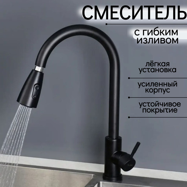 Смеситель для кухни с гибким изливом, кран для раковины купить на OZON ...