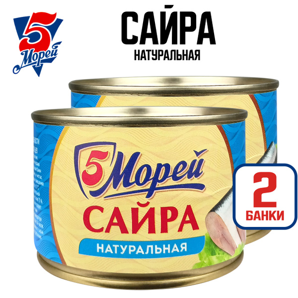 Консервы рыбные "5 Морей" - Сайра тихоокеанская натуральная, 250 г - 2 ...