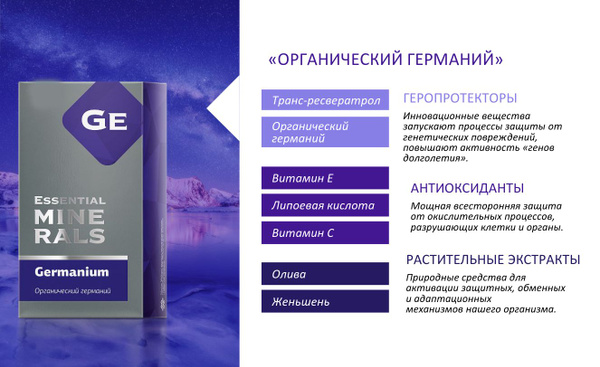 Германий, anti-age эффект, насыщает ткани кислородом, 30 капсул ...