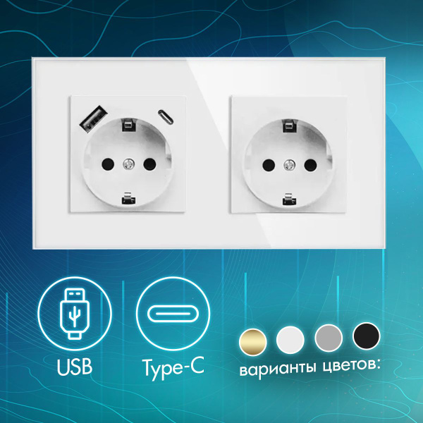 Розетка двойная с USB (юсб) и портом TYPE-C скрытого монтажа под евро ...