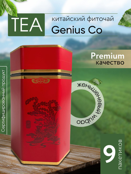 Tea Genius Co: Фито чай (Тизаны) - травяные, фруктовые и ягодные ...