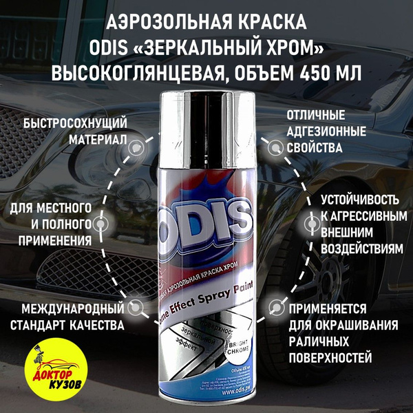 Аэрозольная краска ODIS Аэрозоль odissser Быстросохнущая, Гладкая ...