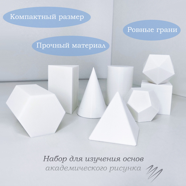 Набор из 8-ми геометрических фигур, Пластиковые фигуры для ...