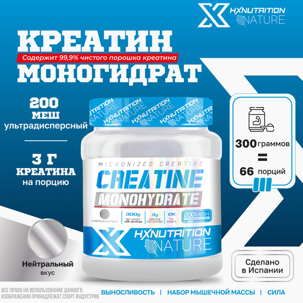 Креатин Моногидрат порошок Creatine Monohydrate HX Nutrition Nature 300 ...