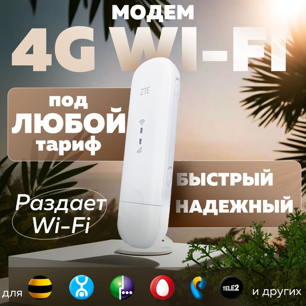 Модем ZTE MF79 - USB Wi-Fi 4G роутер, все SIM карты, универсальный ...