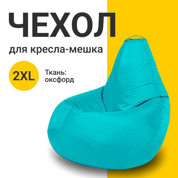 Характеристики MyPuff Чехол для кресла-мешка Груша, Оксфорд, Размер XXL ...