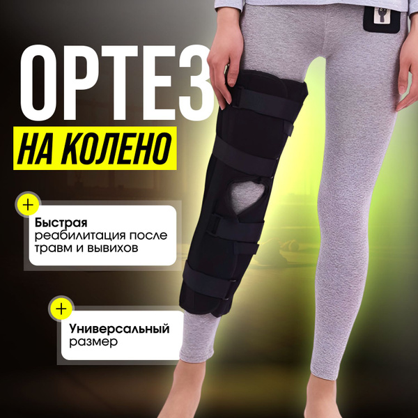 Бандаж ортез на колено бондаж на ногу - купить с доставкой по выгодным ...
