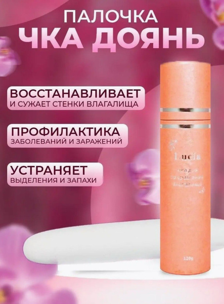 Чка Доянь для сужения влагалища, сокращения матки - купить с доставкой ...