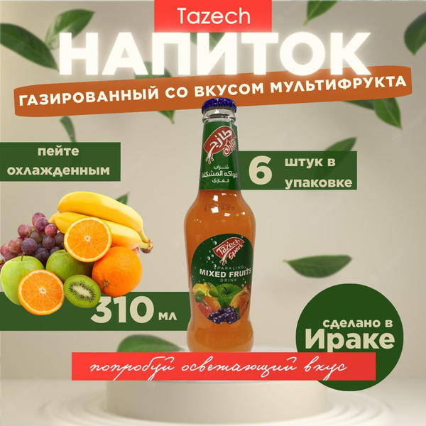 Газированный напиток со вкусом мультифрукт Tazech Spark Спарк, 6 ...
