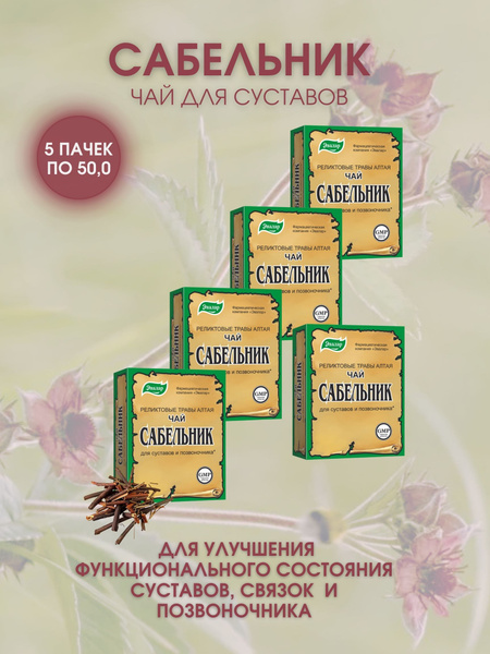 Сабельник чай 50,0г - купить с доставкой по выгодным ценам в интернет ...