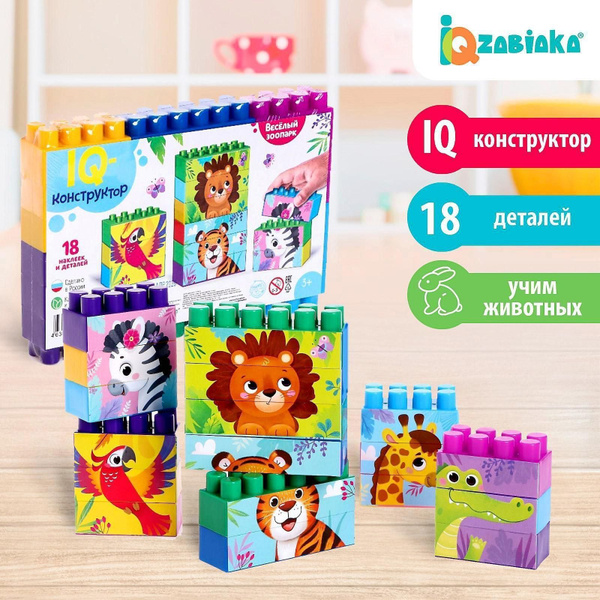 Конструктор №13 Весёлый зоопарк , 18 деталей, по методике Монтессори ...