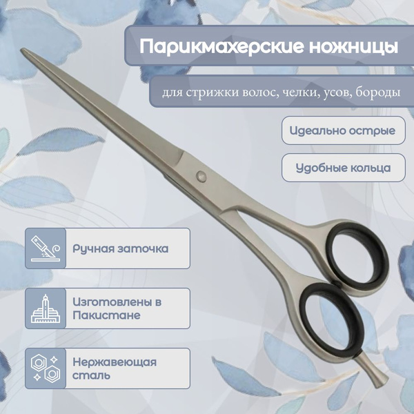 Ножницы для стрижки волос "HA TOOLS" - купить с доставкой по выгодным ...