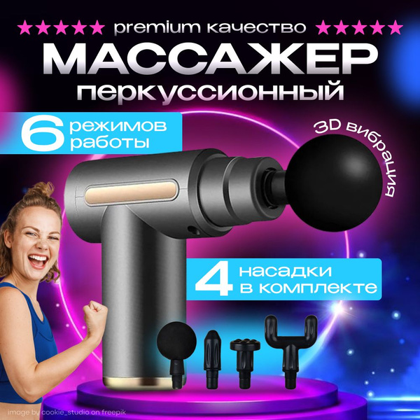 Перкуссионный массажер для шеи, плеч и всего тела / Электрический ...