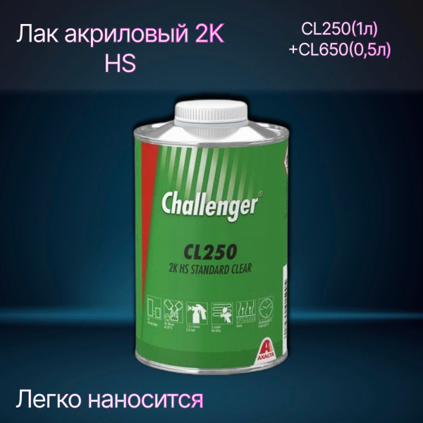 Лак автомобильный CHALLENGER по низкой цене с доставкой в интернет ...