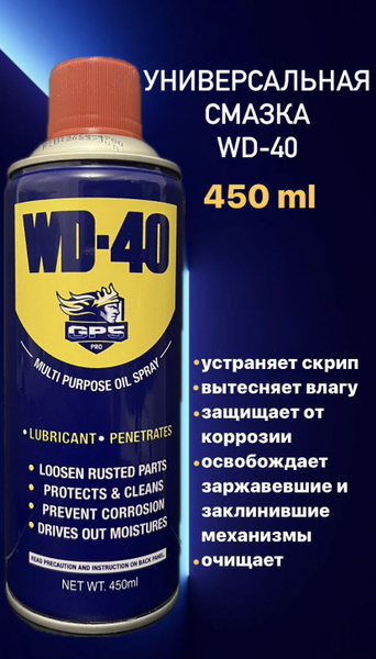 Универсальная Силиконовая смазка WD-40 проникающая 450 мл. Аэрозоль с ...