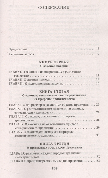 О духе законов | Монтескье Шарль Луи - купить с доставкой по выгодным ...
