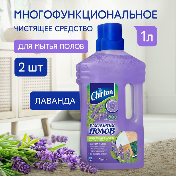 Средство для мытья полов Chirton "Лаванда" без разводов и следов для ...