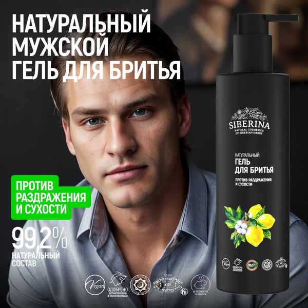 Siberina Натуральный гель для бритья мужской и женский Против ...