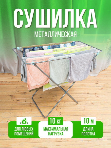 Напольная сушилка Nika CB10white - купить по низким ценам в интернет ...