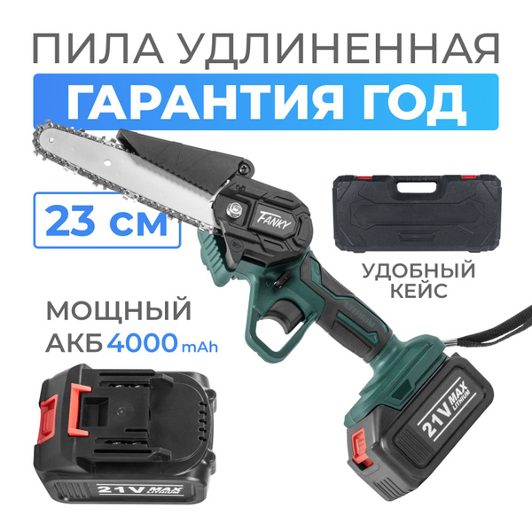 Пила аккумуляторная цепная 800 вт 1 АКБ 4000 mAh Fanky 3200 оборотов в ...