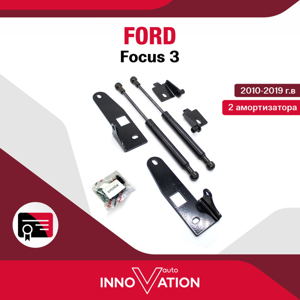 Газовые упоры (амортизаторы) капота Autoinnovation подходят для Ford ...
