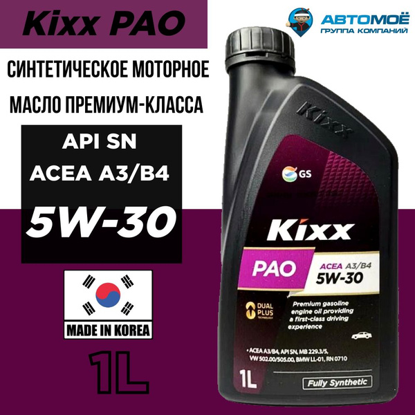 Масло моторное Kixx 5W-30 Синтетическое - купить в интернет-магазине ...