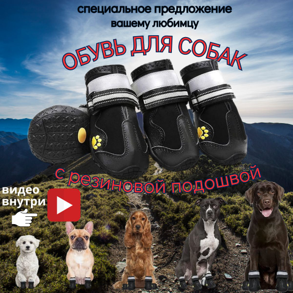Обувь для собак, ботинки для средних и крупных пород размер №5 - купить ...