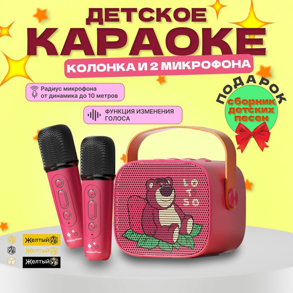 Подарочный набор блютуз колонка караоке + 2 микрофона - купить с ...