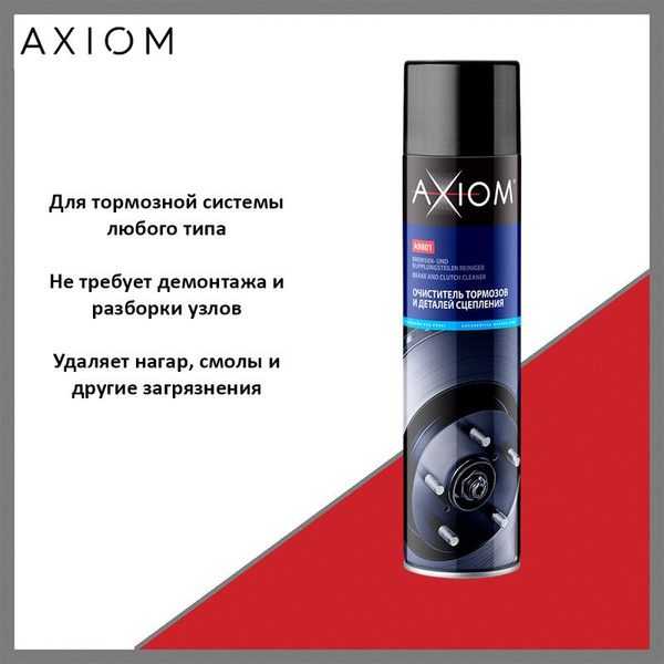 Очиститель тормозов AXIOM - купить по выгодным ценам в интернет ...