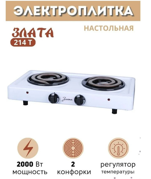 Злата Электрическая настольная плита 214Т, белый - купить с доставкой ...