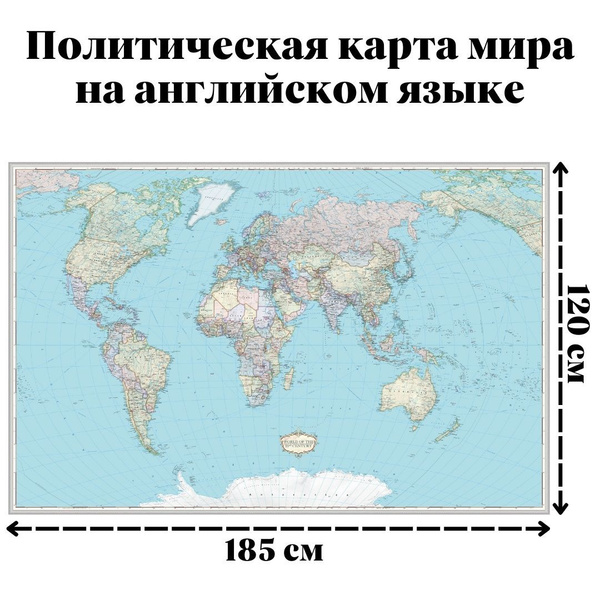 Политическая карта мира на английском языке 185 х 120 см, GlobusOff ...