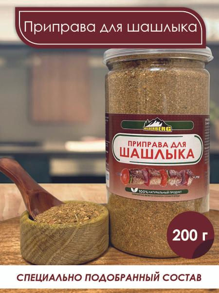 Приправа для шашлыка, гриля и барбекю, приправа для маринада 200г ...