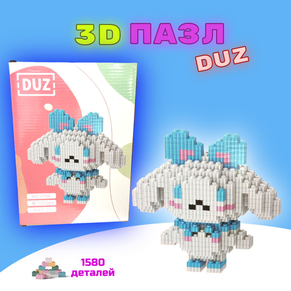 Конструктор "Magic block" 3D Пазл DUZ Каваий "Синаморолл " - купить с ...