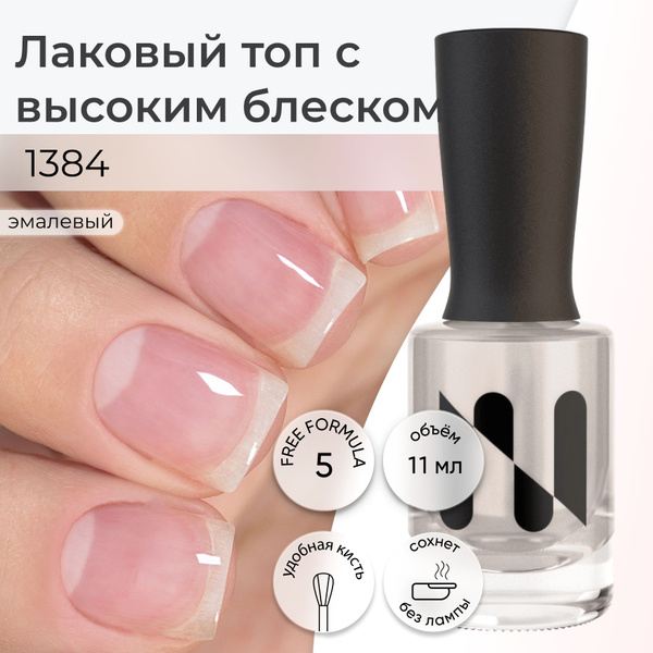 Masura Лак для ногтей, Глянцевый Топ с высоким блеском ,11 мл - купить ...