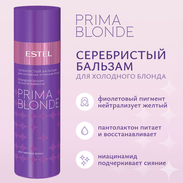ESTEL PROFESSIONAL Бальзам для холодных оттенков блонд PRIMA BLONDE ...