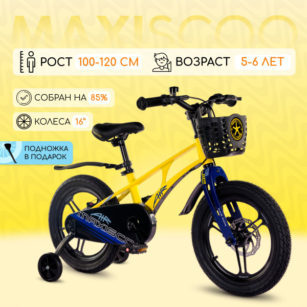 Велосипед Maxiscoo AIR Pro 16" (2024) - купить с доставкой по выгодным ...