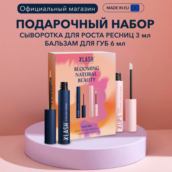 Подарок на 8 марта для женщин / Подарочный Набор сыворотка для роста ...