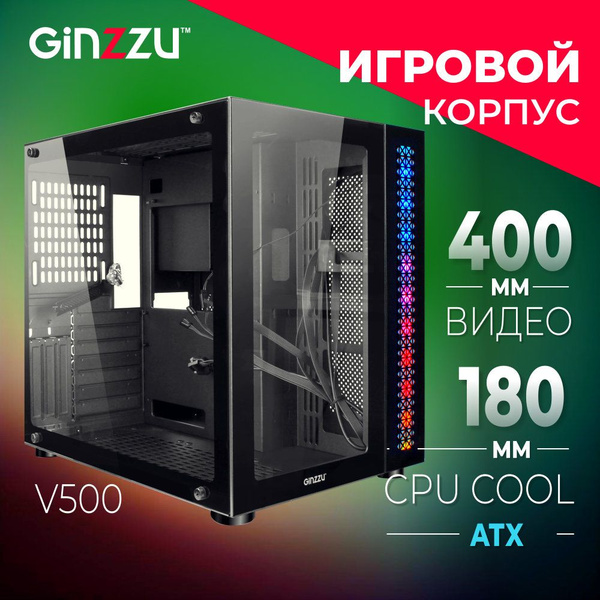 Корпус Ginzzu V500 ATX кубик, закаленное стекло, RGB подсветка - купить ...