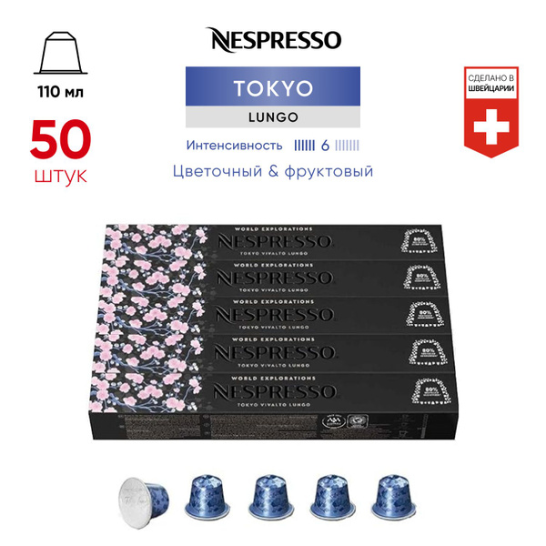 Tokyo Vivalto Lungo Nespresso Original